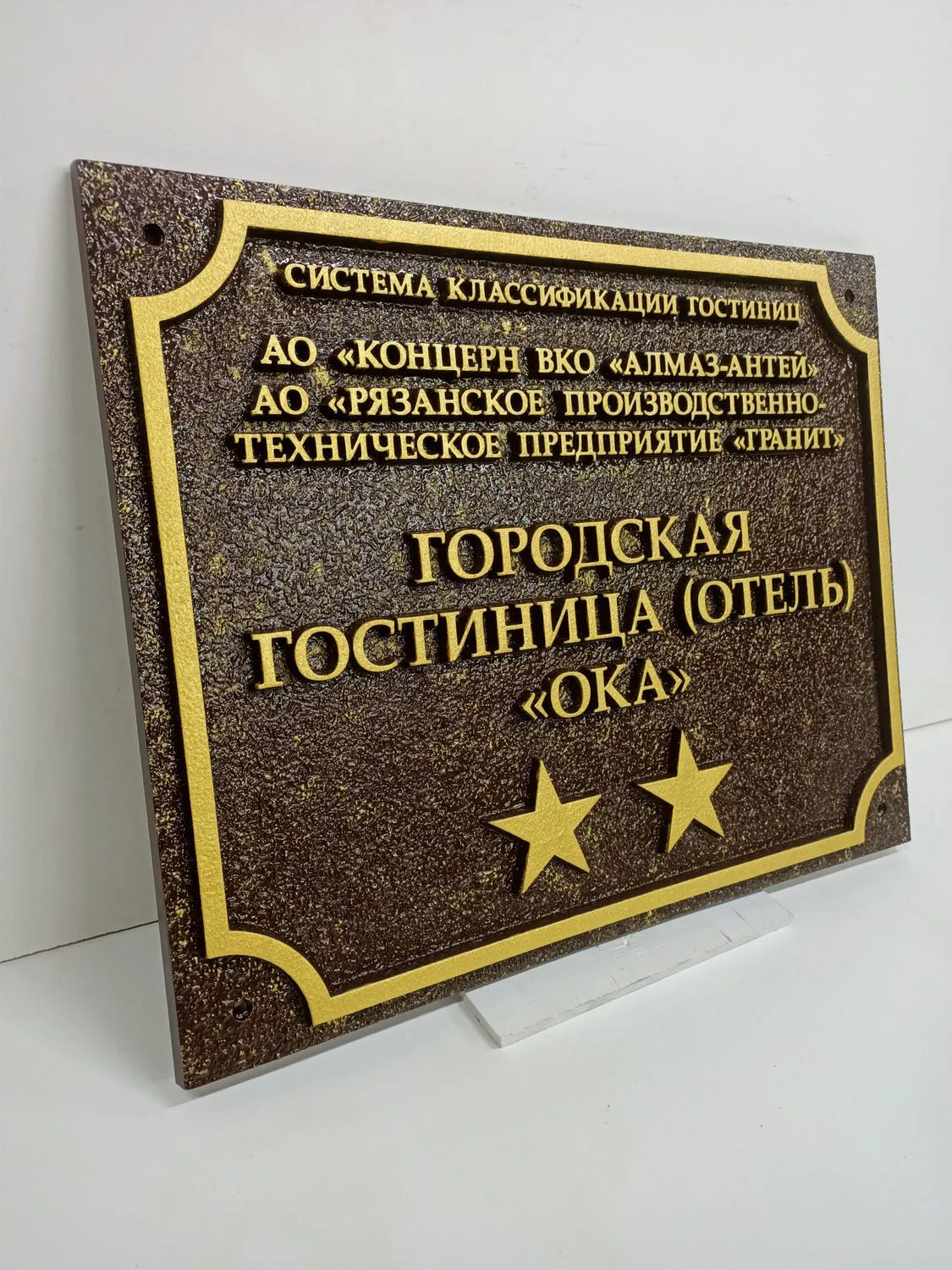Адресная табличка